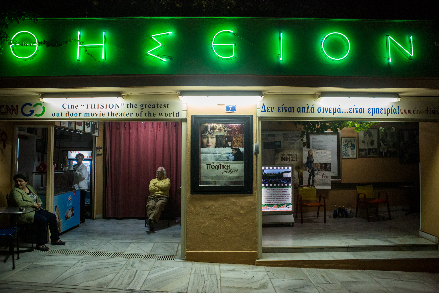 Cine to Thesion